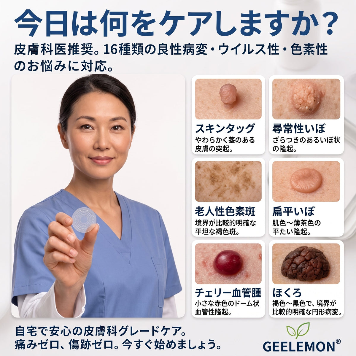 5日で効果を実感 ― Geelemon® 2-in-1 マイクロニードル・ハイドロコロイドパッチ：肌の気になる箇所をケアする、痛みや跡が残らない高品質なパッチです。