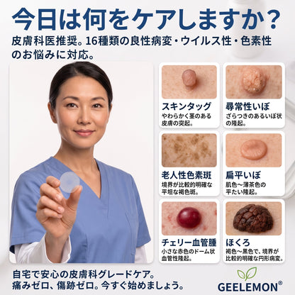 5日で効果を実感 ― Geelemon® 2-in-1 マイクロニードル・ハイドロコロイドパッチ：肌の気になる箇所をケアする、痛みや跡が残らない高品質なパッチです。