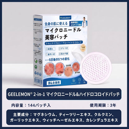 5日で効果を実感 ― Geelemon® 2-in-1 マイクロニードル・ハイドロコロイドパッチ：肌の気になる箇所をケアする、痛みや跡が残らない高品質なパッチです。