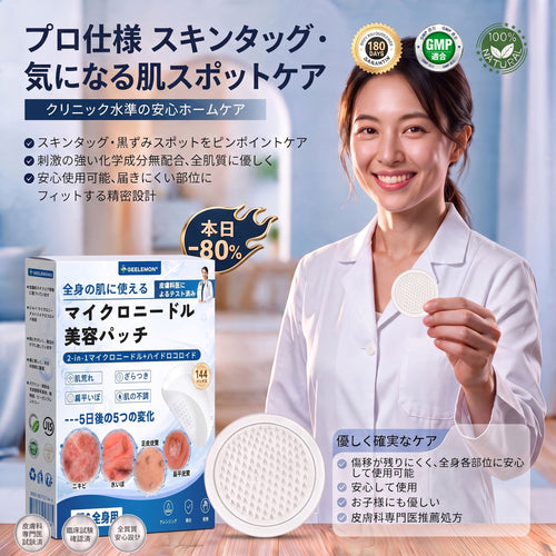 5日で効果を実感 ― Geelemon® 2-in-1 マイクロニードル・ハイドロコロイドパッチ：肌の気になる箇所をケアする、痛みや跡が残らない高品質なパッチです。