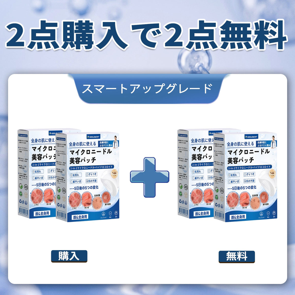 5日で効果を実感 ― Geelemon® 2-in-1 マイクロニードル・ハイドロコロイドパッチ：肌の気になる箇所をケアする、痛みや跡が残らない高品質なパッチです。